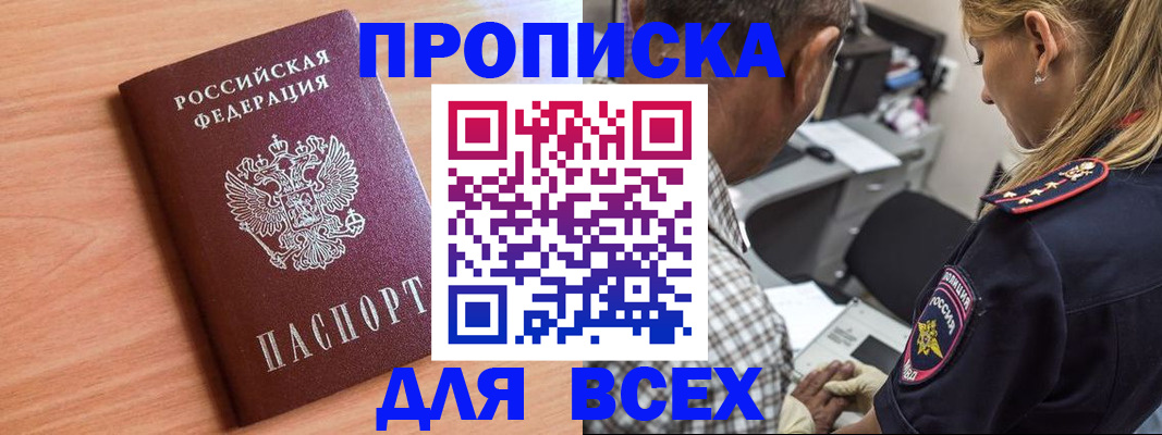 прописка в Вихоревке