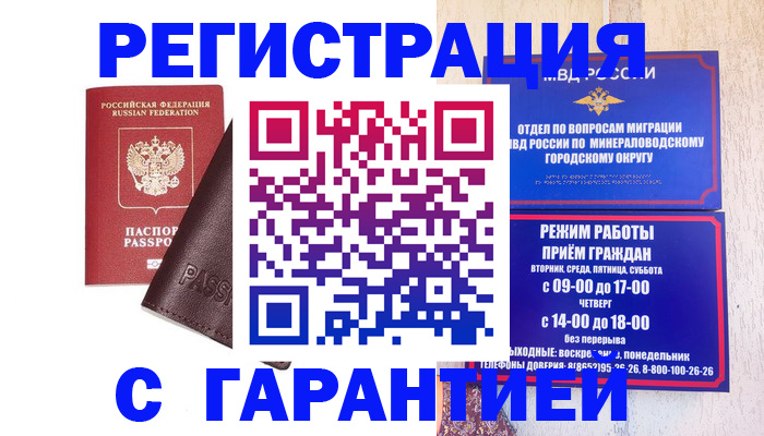 временная регистрация недорого в Вихоревке