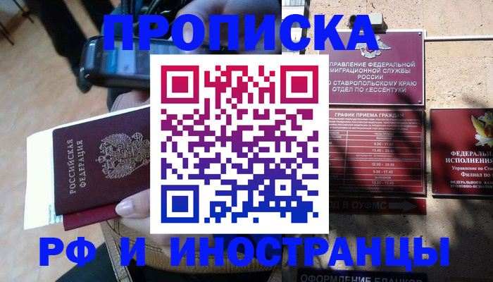 временная регистрация для всех в Вихоревке