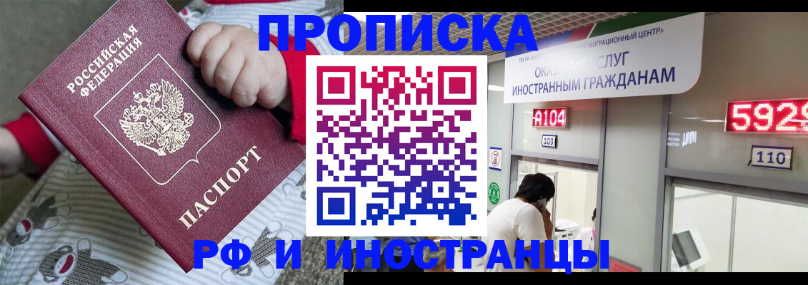 прописка законно в Вихоревке